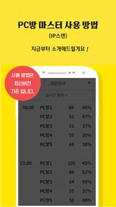PC방마스터 - IP스캔,IPSCAN,상권분석,통계 screenshot 0