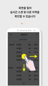 PC방마스터 - IP스캔,IPSCAN,상권분석,통계 screenshot 2