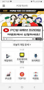 PC방마스터 - IP스캔,IPSCAN,상권분석,통계 screenshot 4