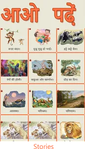 Let's Read Hindi screenshot 10