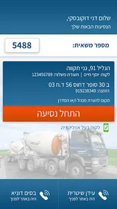 הנסון - נהגים screenshot 1
