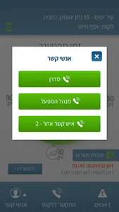 הנסון - נהגים screenshot 2