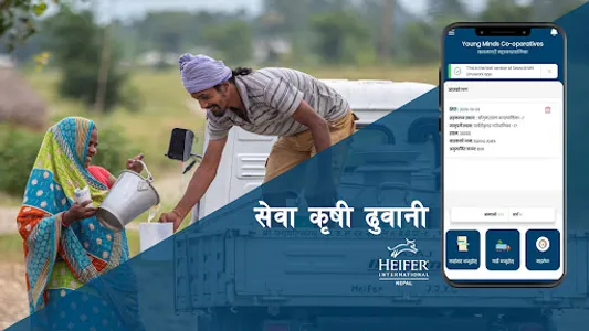 Sewa Krishi Dhuwani screenshot 0