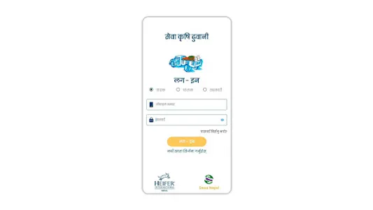 Sewa Krishi Dhuwani screenshot 8