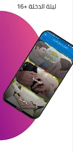 اسرار الحياة الزوجية screenshot 2