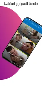 اسرار الحياة الزوجية screenshot 3
