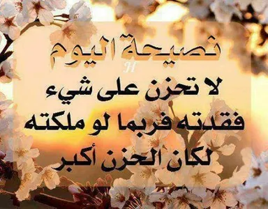 حكم وامثال تهز العقول screenshot 6