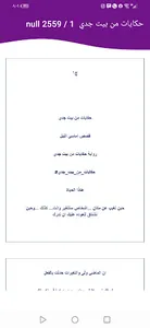 رويه حكايات في بيت جدي بدون نت screenshot 0