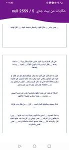 رويه حكايات في بيت جدي بدون نت screenshot 1