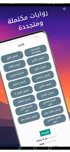 روايه حــكمـة ذئــب بدون نت screenshot 4