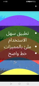 روايه حــكمـة ذئــب بدون نت screenshot 5