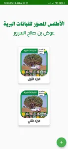 الأطلس المصور للنباتات البرية screenshot 1