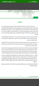 الأطلس المصور للنباتات البرية screenshot 3