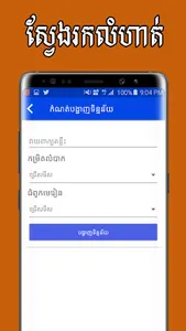 Khmer Biology Exercises for St screenshot 0
