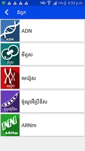 Khmer Biology Exercises for St screenshot 3