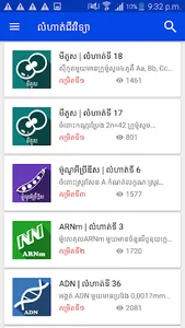 Khmer Biology Exercises for St screenshot 4