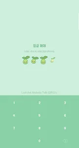 로스트아크 모코코톡MG - 카카오톡 테마 screenshot 1
