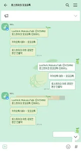 로스트아크 모코코톡MG - 카카오톡 테마 screenshot 2