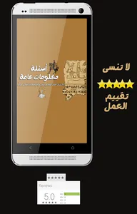 اسئلة معلومات عامة screenshot 0