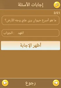 اسئلة معلومات عامة screenshot 4