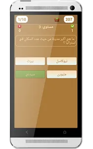 اسئلة معلومات عامة screenshot 6