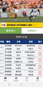 大赢家 —  免費賽馬貼士—專業團隊足球分析 screenshot 2