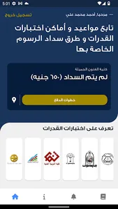 اختبارات قدرات جامعة حلوان screenshot 2