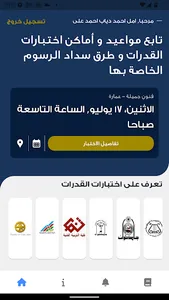 اختبارات قدرات جامعة حلوان screenshot 4