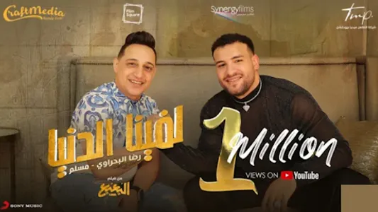 مهرجان حلوين ومفيش زينا جامدين screenshot 1