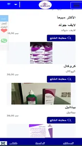 هيمالايف screenshot 3