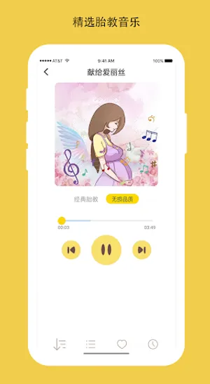 胎教音乐盒 screenshot 3