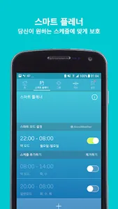 홈매트 홈컨트롤 screenshot 3