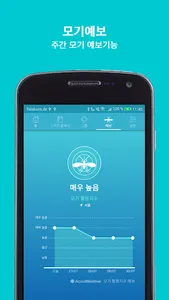 홈매트 홈컨트롤 screenshot 5