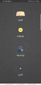 ጠቅላላ እውቀት - General Knowledge screenshot 2