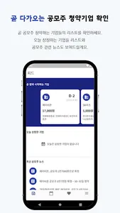 Bipo - 공모주 IPO 청약 정보앱 screenshot 0