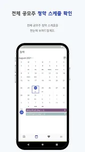 Bipo - 공모주 IPO 청약 정보앱 screenshot 1