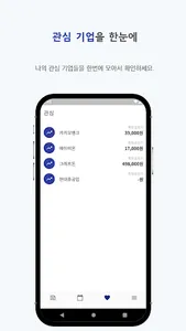 Bipo - 공모주 IPO 청약 정보앱 screenshot 2