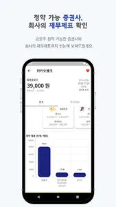 Bipo - 공모주 IPO 청약 정보앱 screenshot 3