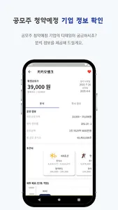Bipo - 공모주 IPO 청약 정보앱 screenshot 4