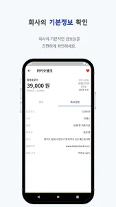 Bipo - 공모주 IPO 청약 정보앱 screenshot 5