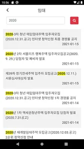 SH청약정보 screenshot 2
