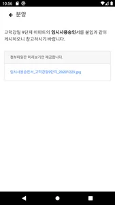 SH청약정보 screenshot 3