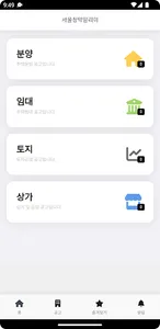 SH 서울청약알리미 screenshot 0