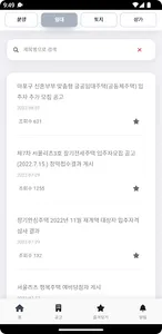 SH 서울청약알리미 screenshot 1