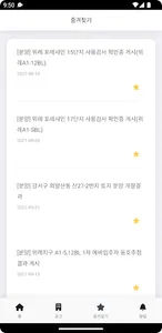 SH 서울청약알리미 screenshot 2
