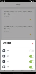 SH 서울청약알리미 screenshot 3
