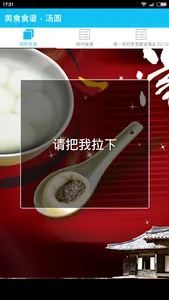 汤圆食譜 screenshot 7