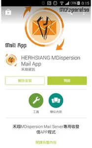 HERHSIANG MDispersion Mail App screenshot 0