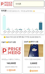 프라이스 히어로 - 중고가 비교 screenshot 4