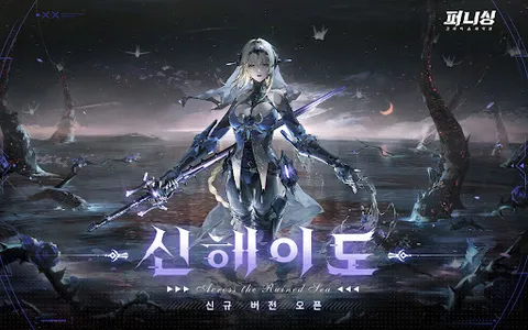 퍼니싱:그레이 레이븐 screenshot 8